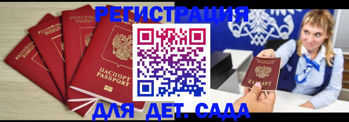прописка 2025 в Котласе