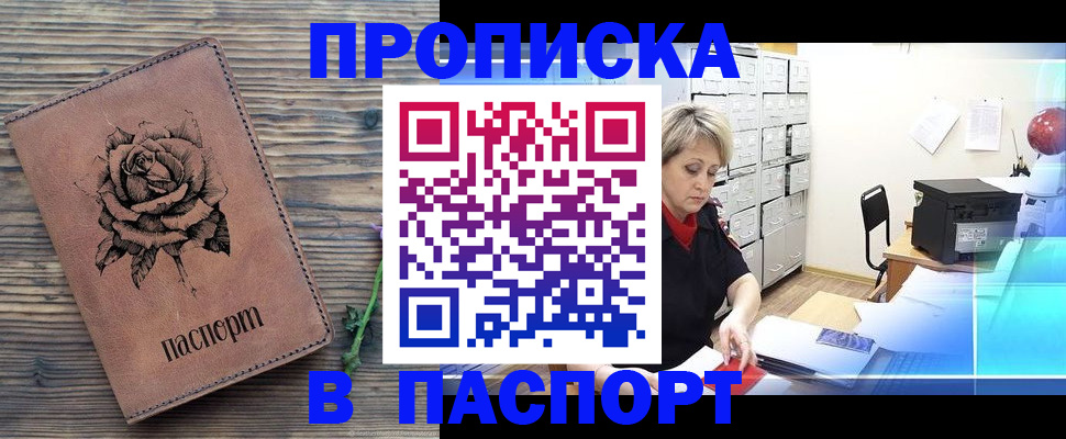 прописка для школы в Котласе