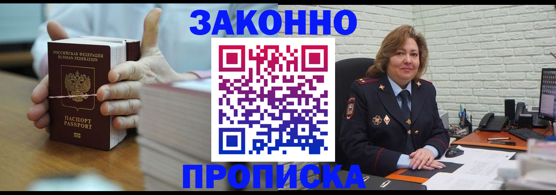 прописка от собственника в Котласе