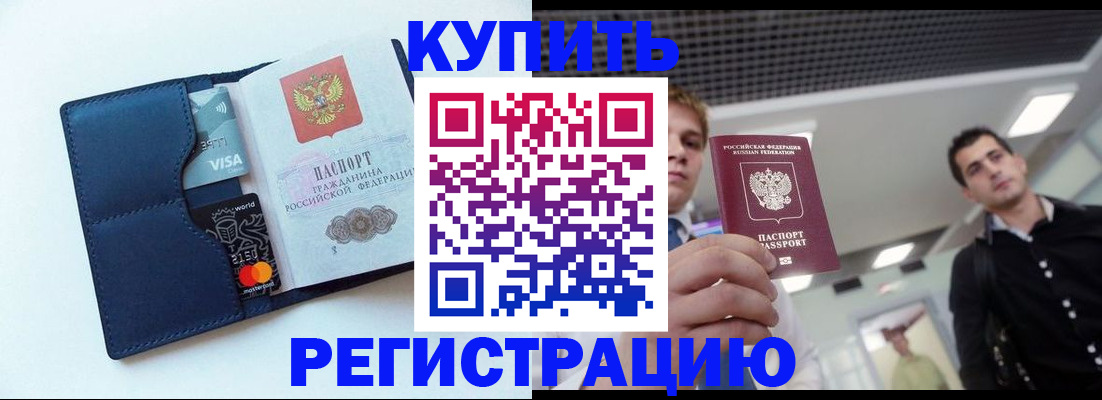 прописка иностранных граждан в Котласе