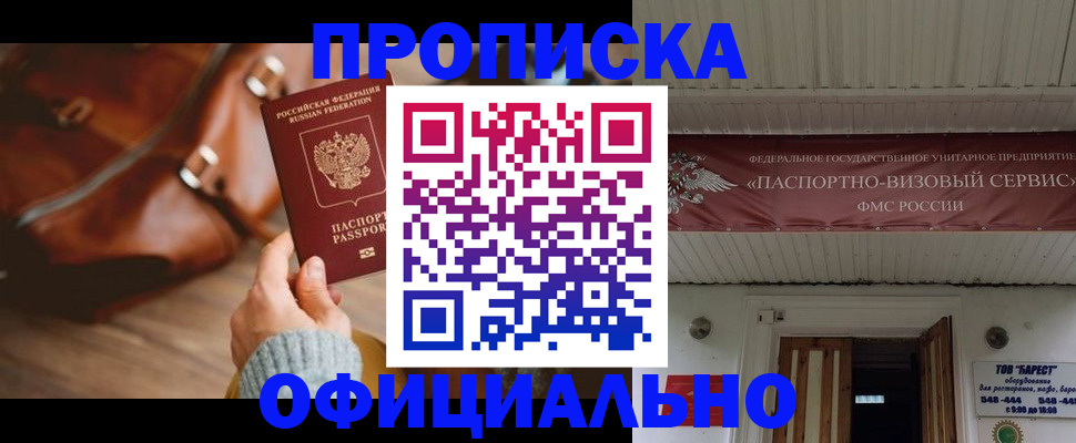 временная регистрация в квартире в Котласе